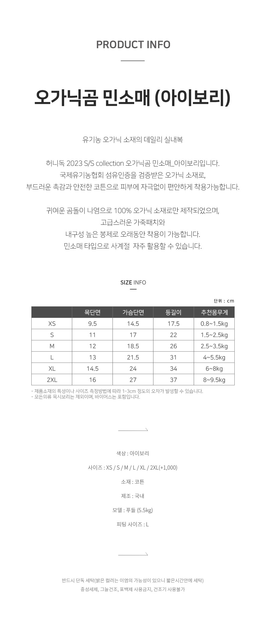 [무료배송] 허니독 오가닉곰 민소매 아이보리 S-XL 2번째
