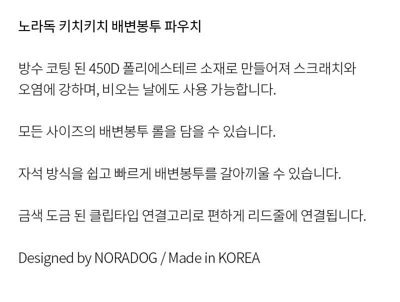 [무료배송] 노라독 키치키치 풉백 파우치 2번째