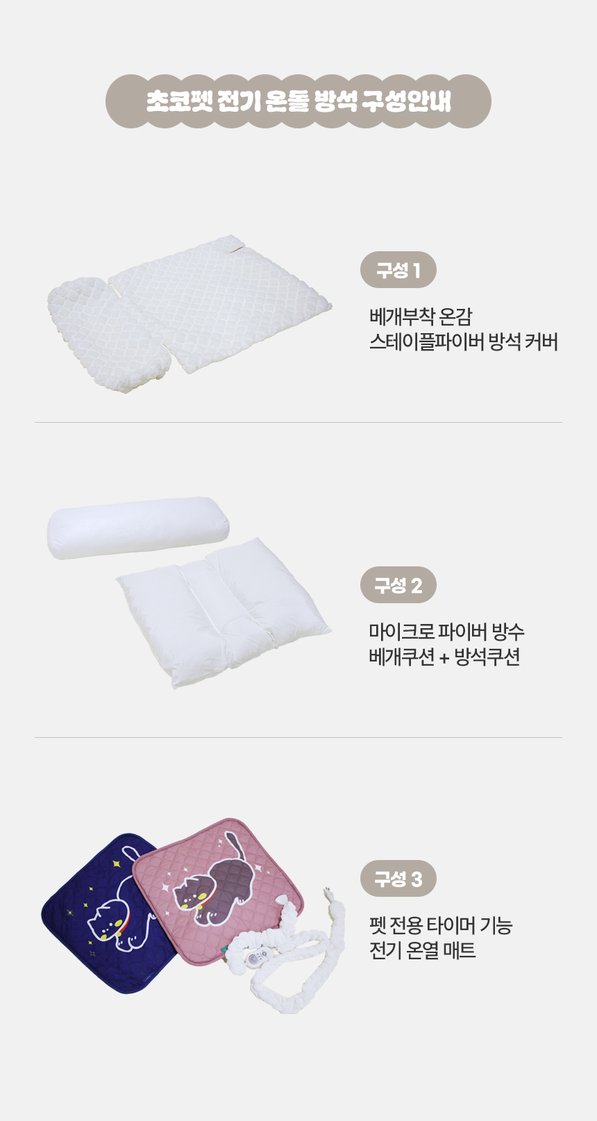[무료배송] 초코펫하우스 겨울 보온 전기 온돌 방석 2번째