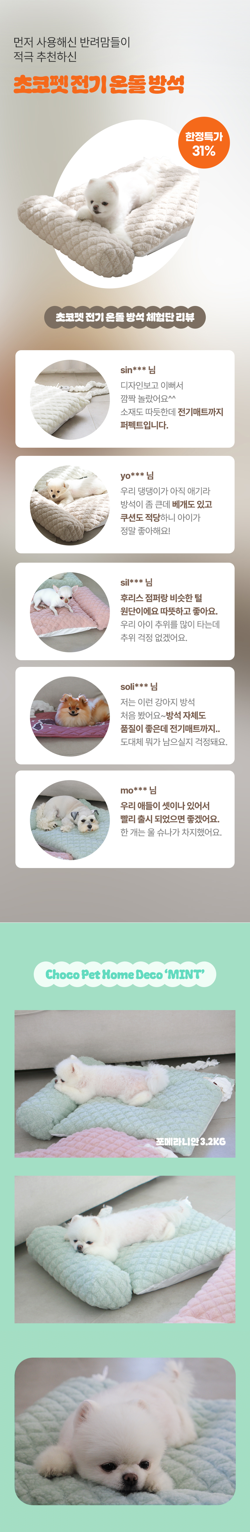 [무료배송] 초코펫하우스 겨울 보온 전기 온돌 방석 4번째