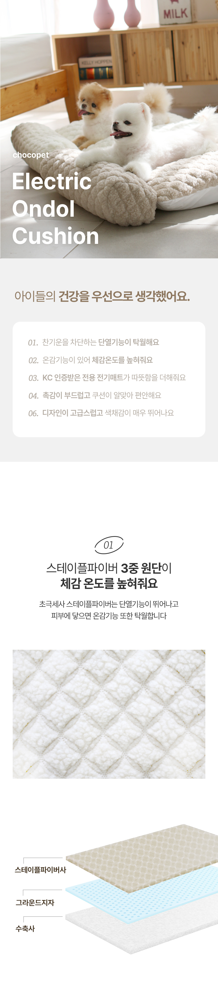 [무료배송] 초코펫하우스 겨울 보온 전기 온돌 방석 8번째