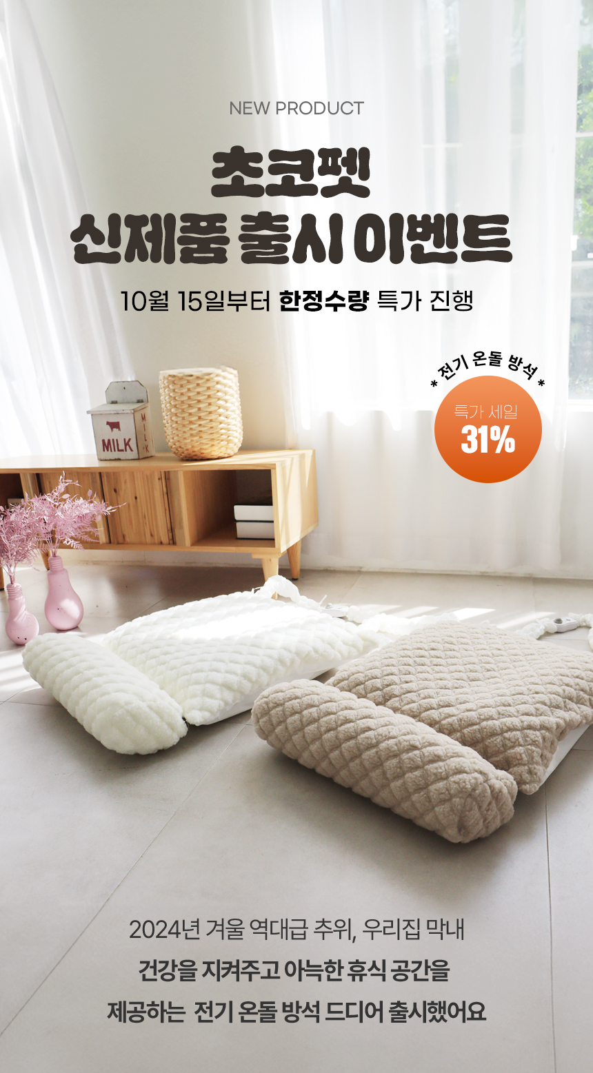 [무료배송] 초코펫하우스 겨울 보온 전기 온돌 방석 1번째