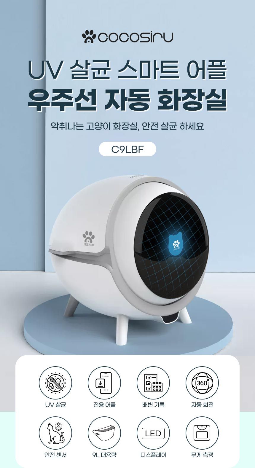 [무료배송] 코코시루 우주선 자동화장실 5번째