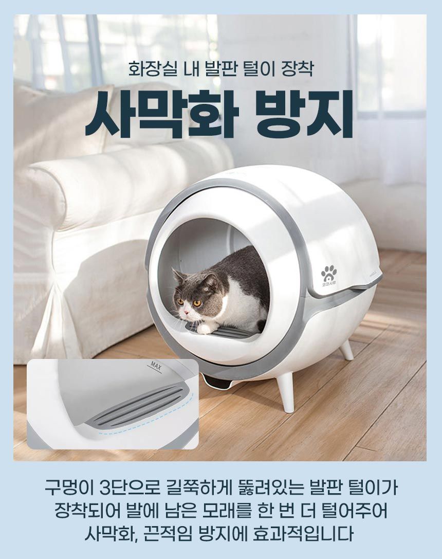 [무료배송] 코코시루 우주선 자동화장실 35번째