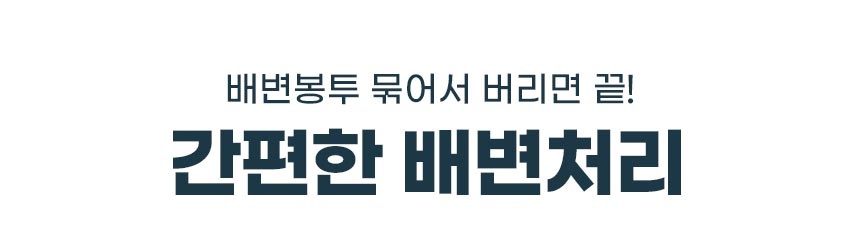 [공동구매][무료배송] 코코시루 우주선 자동화장실 24번째