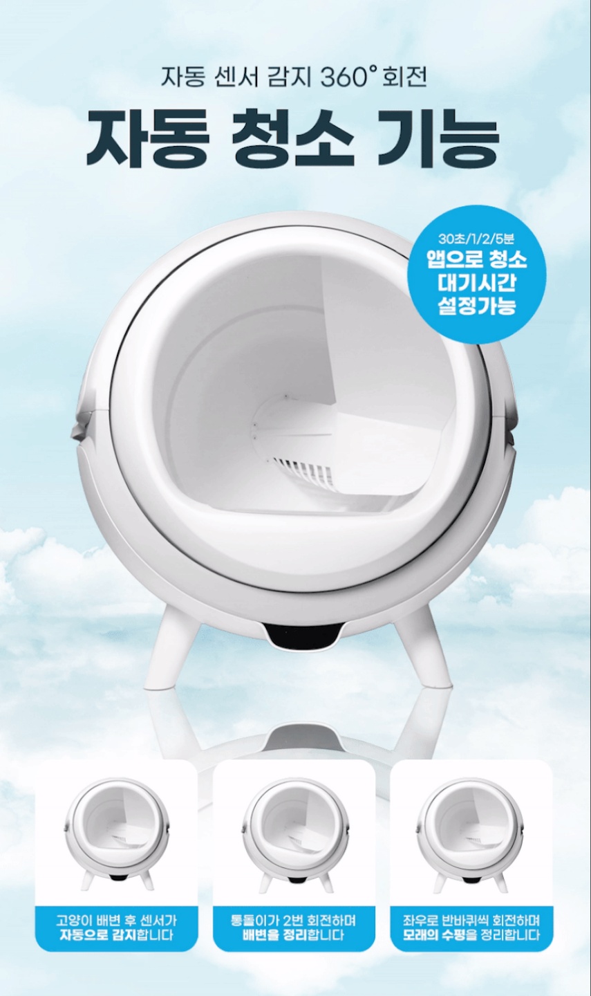 [공동구매][무료배송] 코코시루 우주선 자동화장실 17번째