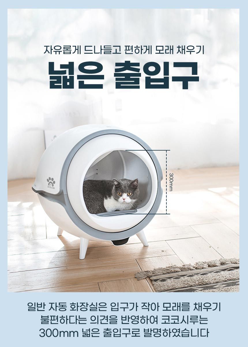 [무료배송] 코코시루 우주선 자동화장실 33번째