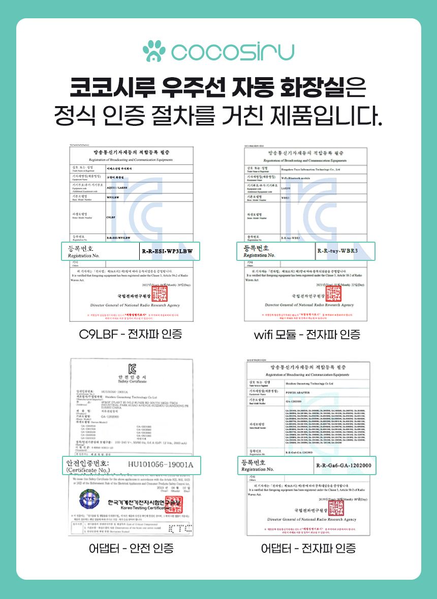 [무료배송] 코코시루 우주선 자동화장실 42번째