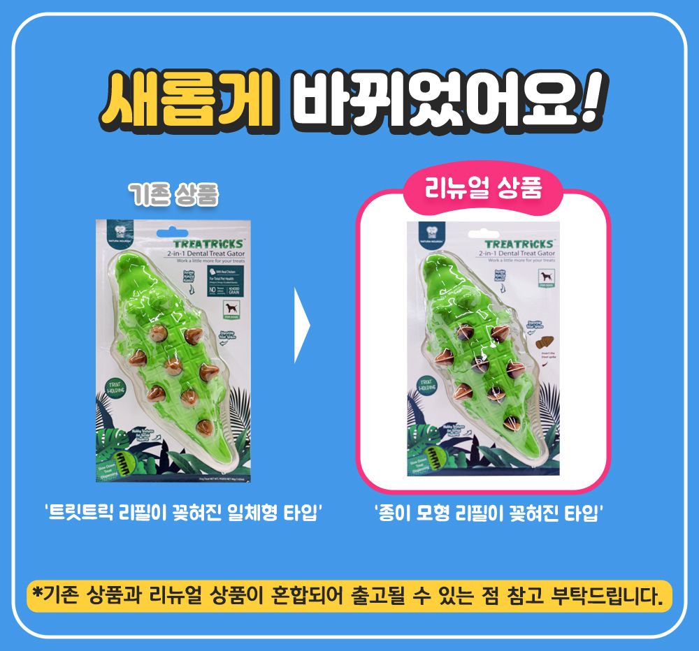 [추가 증정] 네추라 너리쉬 악어 덴탈 장난감 + 트릿트릭 리필 닭고기맛 43g  1번째