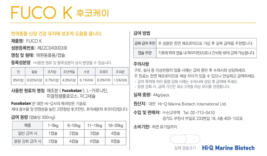 [무료배송] 후코 K (FUCO K) 신장 보조제 44g 1번째