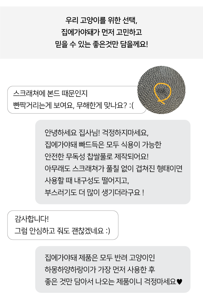 집에가야돼 캔버스 빠드득 원형스크래쳐 1번째