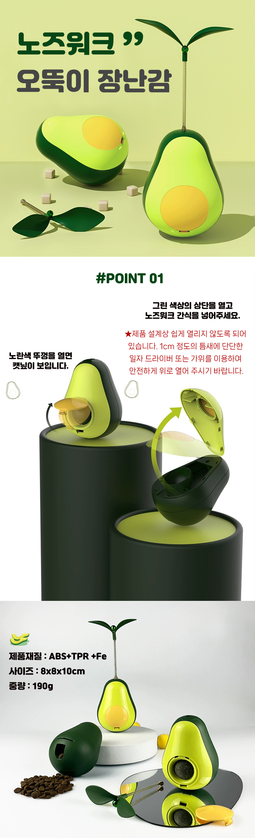 [무료배송] 네오짱 아보카도 오뚝이 장난감 노즈워크 캣닢 포함 2번째