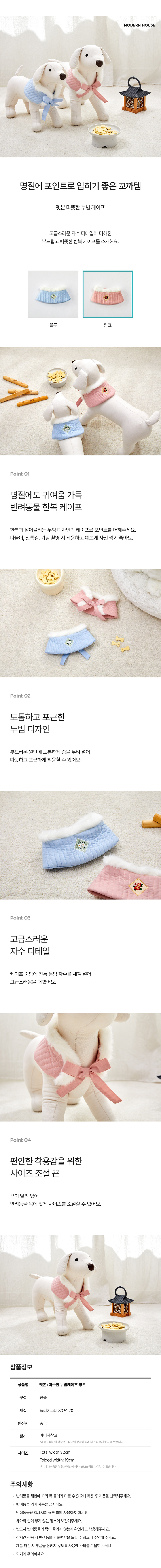 [무료배송] 모던하우스 독 따듯한 누빔케이프 핑크 1번째