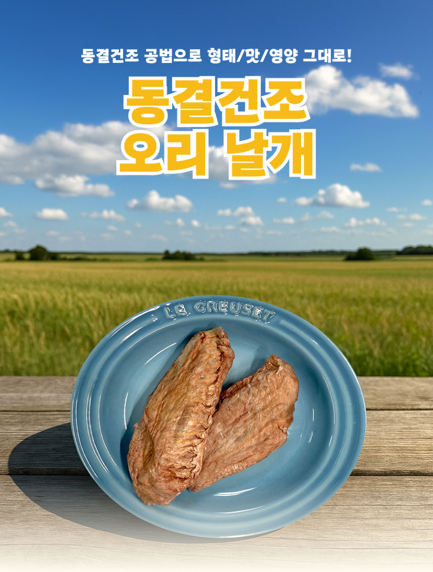 [NEW신상][무료배송] 퓨얼리파우 동결건조 오리날개 5p 1번째