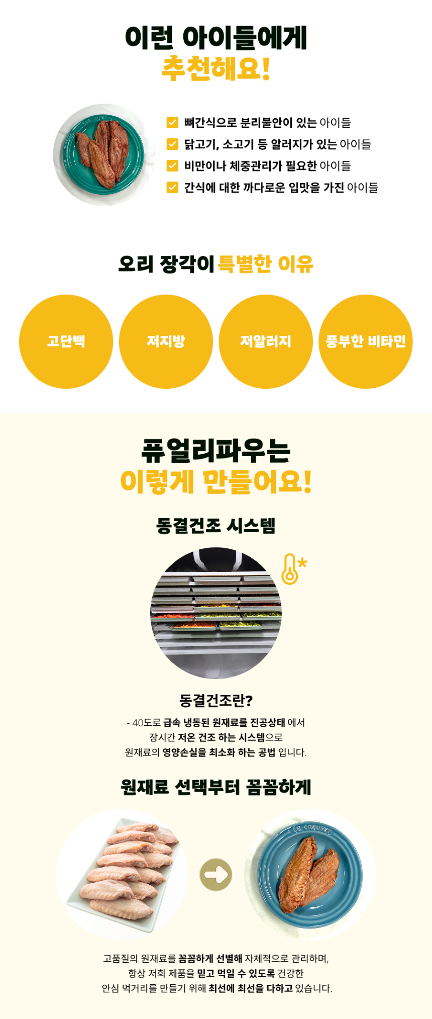 [NEW신상][무료배송] 퓨얼리파우 동결건조 오리날개 5p 3번째