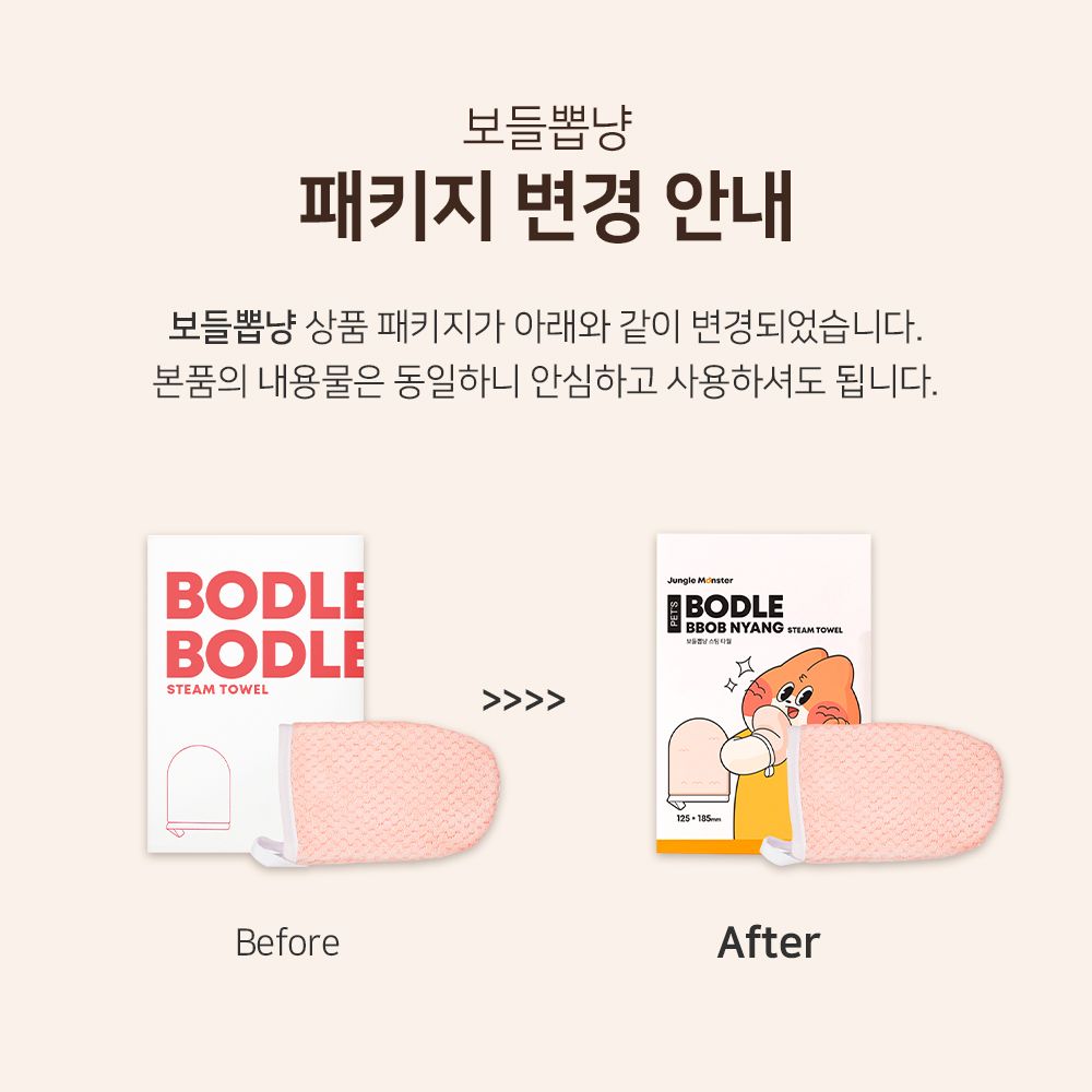 정글몬스터 보들뽑냥 스팀타월 1번째