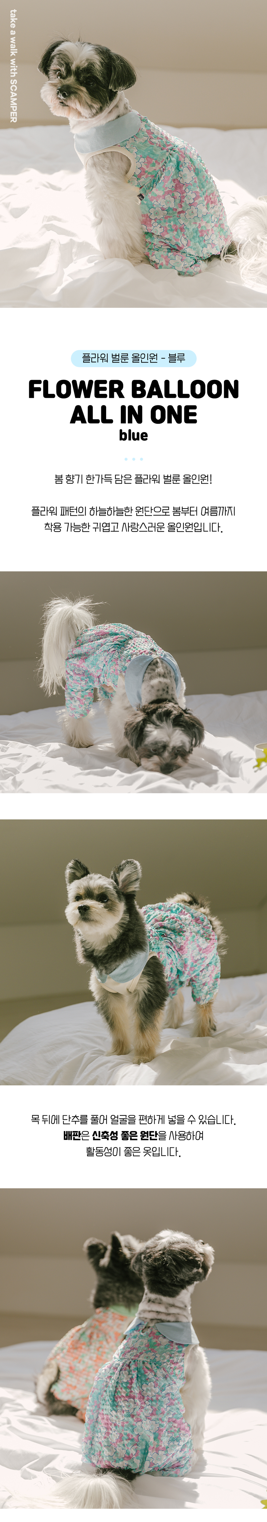 [무료배송] 스캠퍼 플라워 벌룬 올인원 블루 S-2XL 1번째