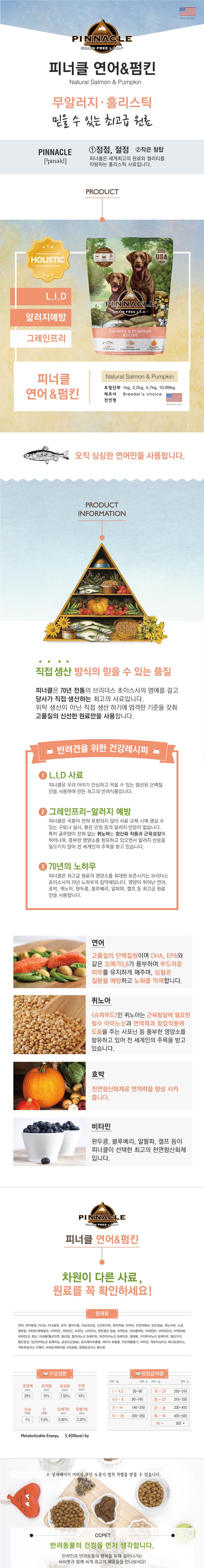 [사료샘플] 피너클 독 연어&펌킨 40g 1번째