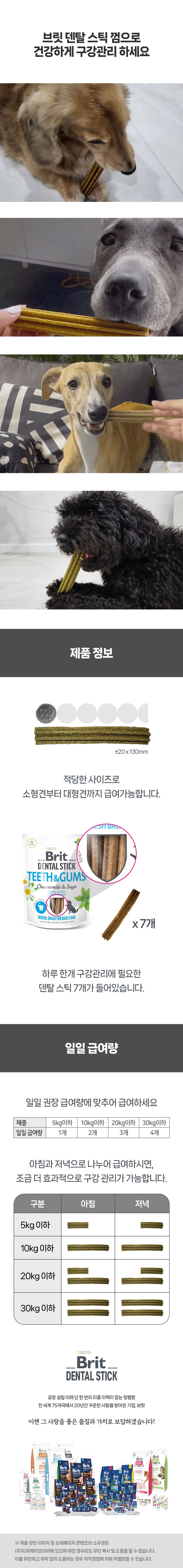 브릿 독 덴탈스틱 관절케어 콜라겐&강황 251g 11번째