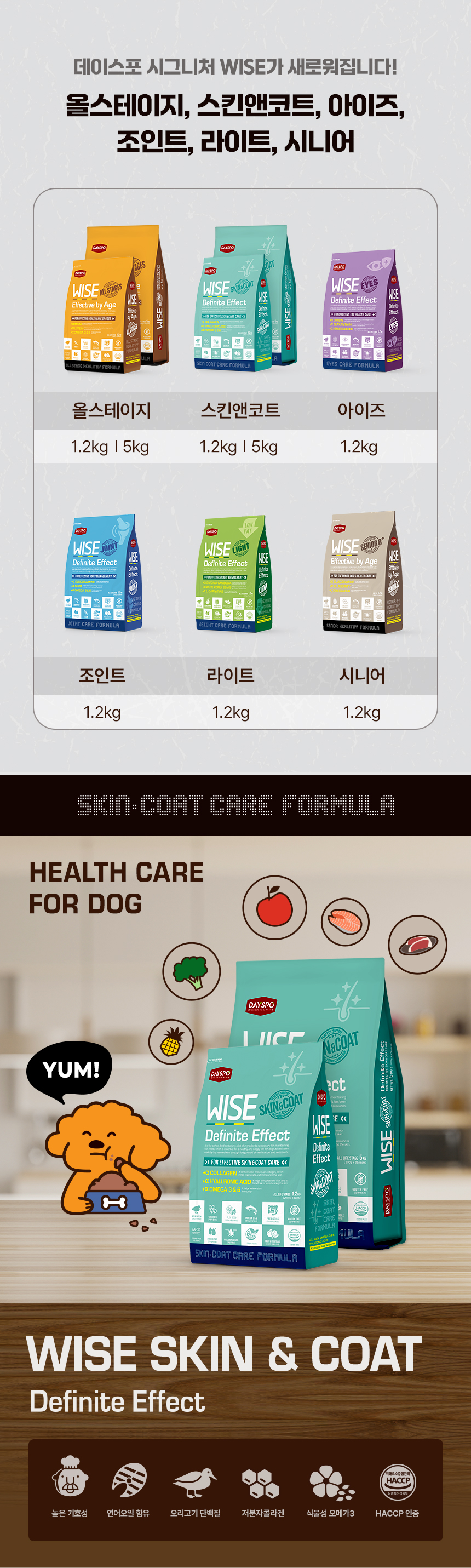 [NEW신상][무료배송] 데이스포 독 와이즈 스킨앤코트 5kg 6번째