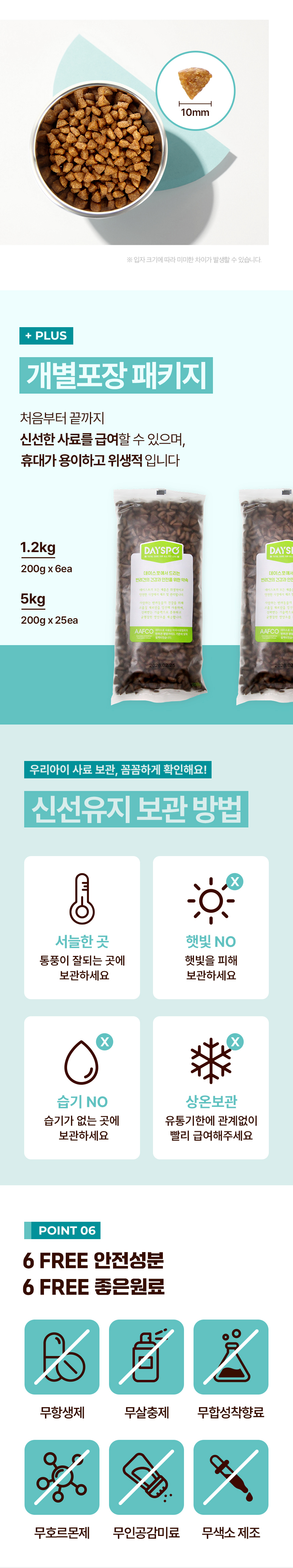 [NEW신상][무료배송] 데이스포 독 와이즈 스킨앤코트 5kg 15번째