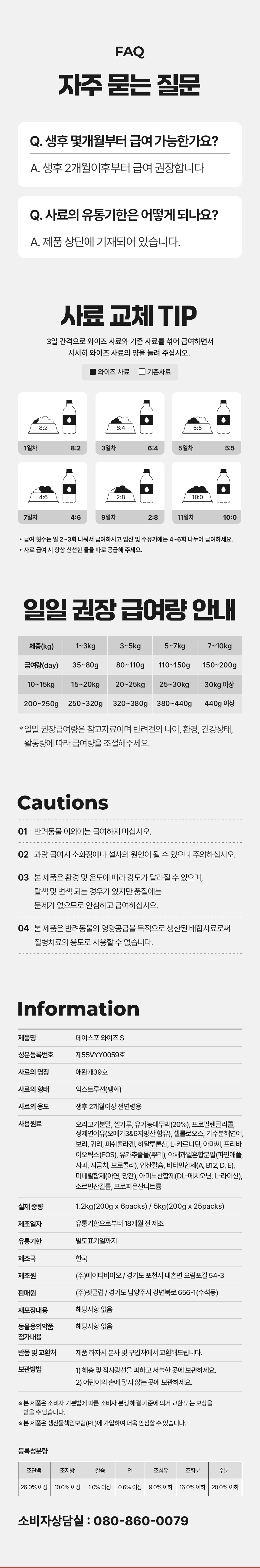 [NEW신상][무료배송] 데이스포 독 와이즈 스킨앤코트 5kg 16번째