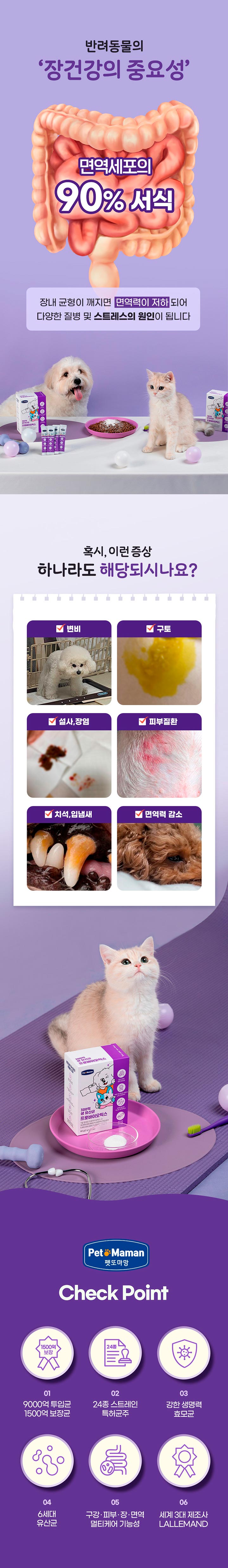 [NEW신상][무료배송] 펫또마망 강아지 유산균 프로바이오틱스 30포 장건강 2번째