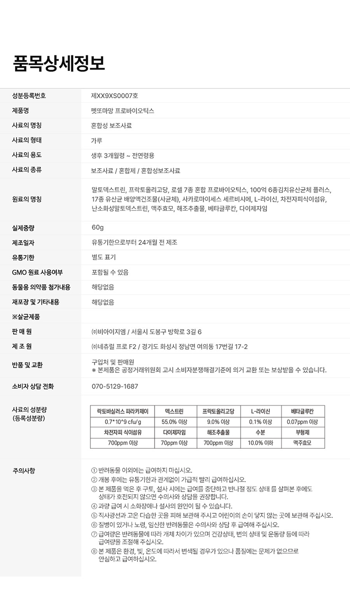 [NEW신상][무료배송] 펫또마망 강아지 유산균 프로바이오틱스 30포 장건강 9번째