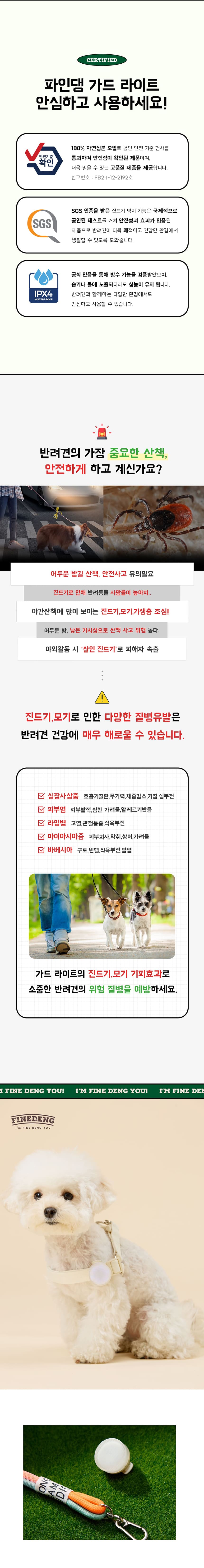 [무료배송] 파인댕 강아지 LED 버그 가드 라이트 펜던트 목걸이 1번째