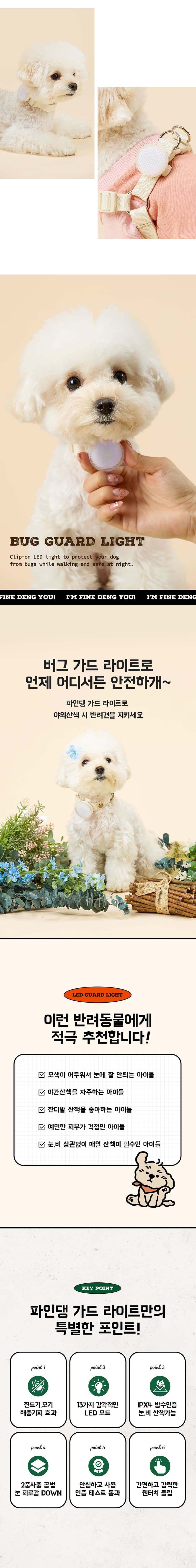 [무료배송] 파인댕 강아지 LED 버그 가드 라이트 펜던트 목걸이 2번째