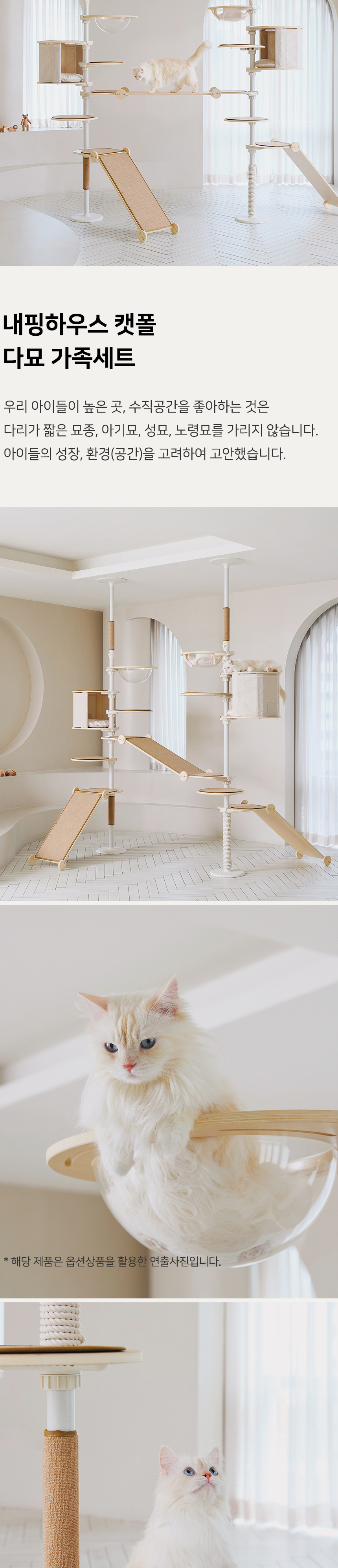 [NEW신상][무료배송] 내핑하우스 원목 캣폴 다묘 가족세트 A형 1번째