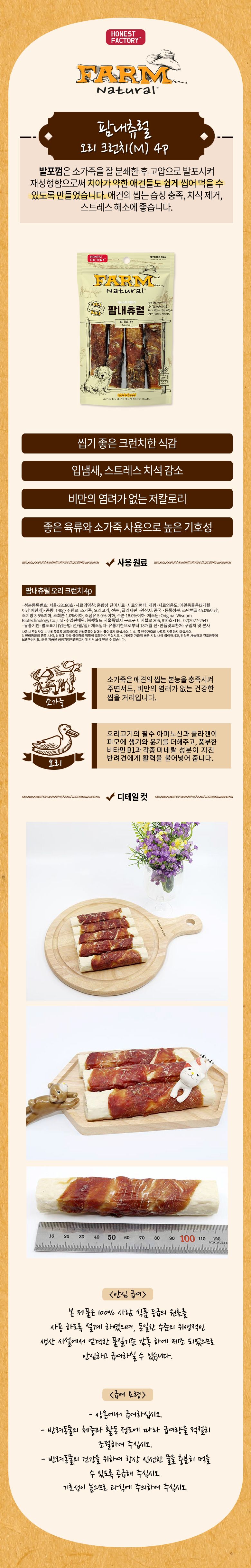[NEW신상]어니스트팩토리 팜내츄럴 발포껌 오리 크런치(M)  1번째