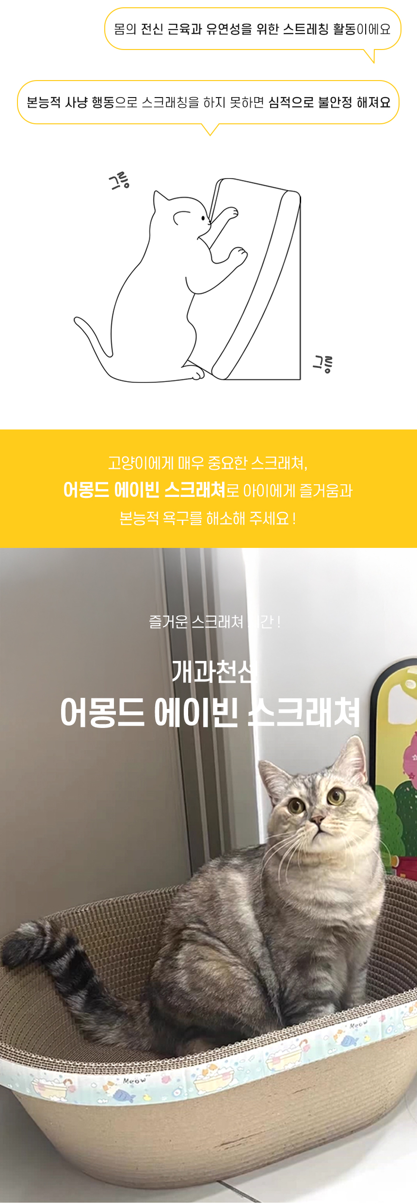[NEW신상][무료배송] 개과천선 캣 어몽드 에이빈 스크래쳐 2번째