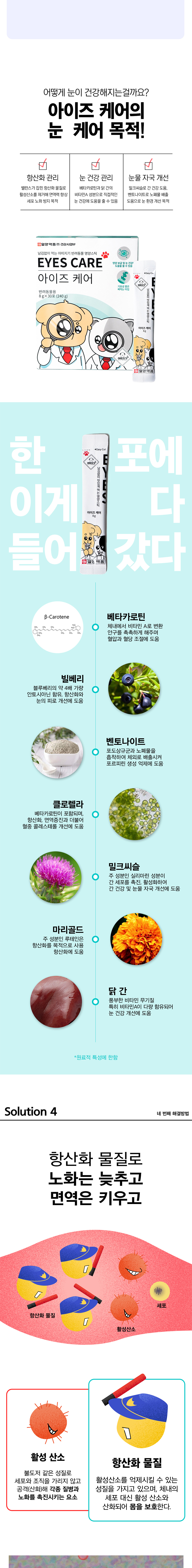 [NEW신상][무료배송] 아띠지기X일양약품 눈물 영양제 아이즈케어 30포 5번째