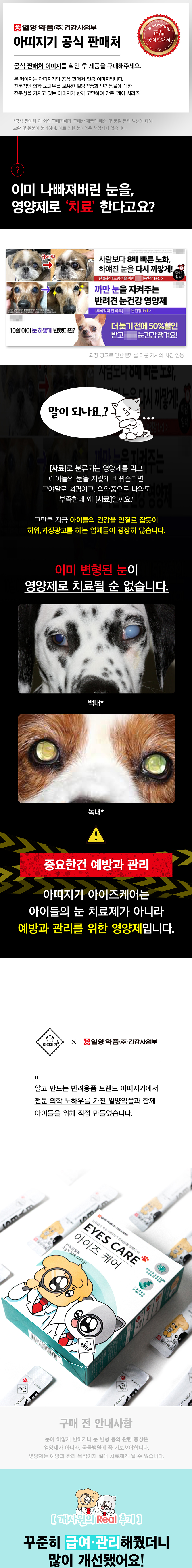 [NEW신상][무료배송] 아띠지기X일양약품 눈물 영양제 아이즈케어 30포 1번째