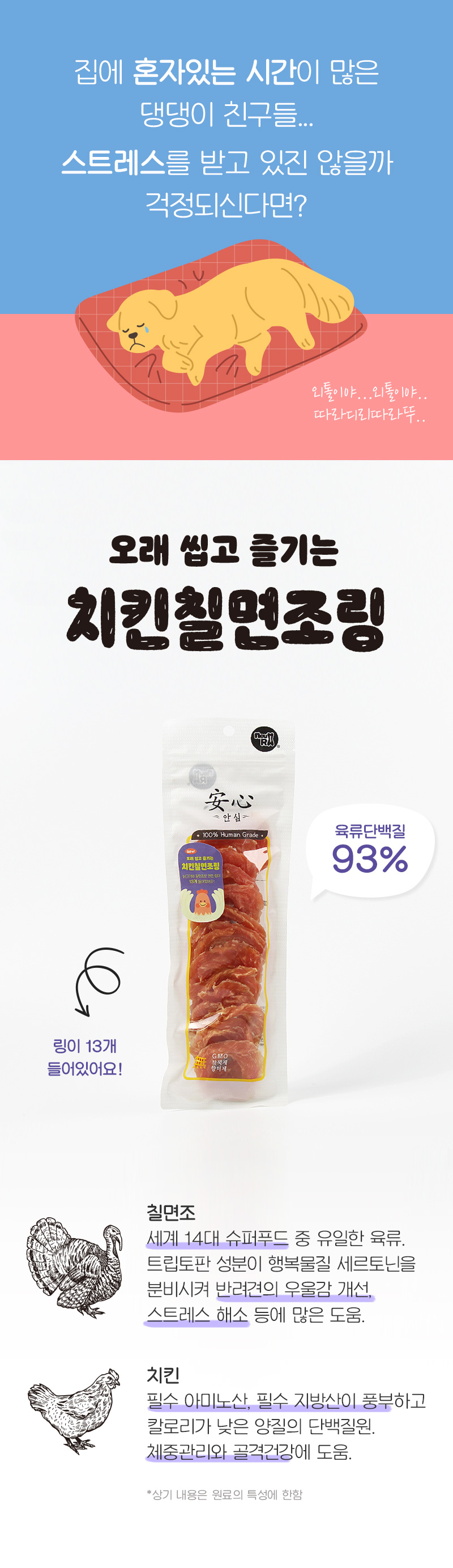 [NEW신상][무료배송] 뉴알엑스 치킨 칠면조링 13개입 130g 2번째
