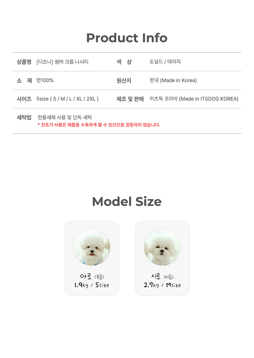 [NEW신상][무료배송] 이츠독 디즈니 썸머 크롭 나시티 도널드/데이지 S-2XL 4번째
