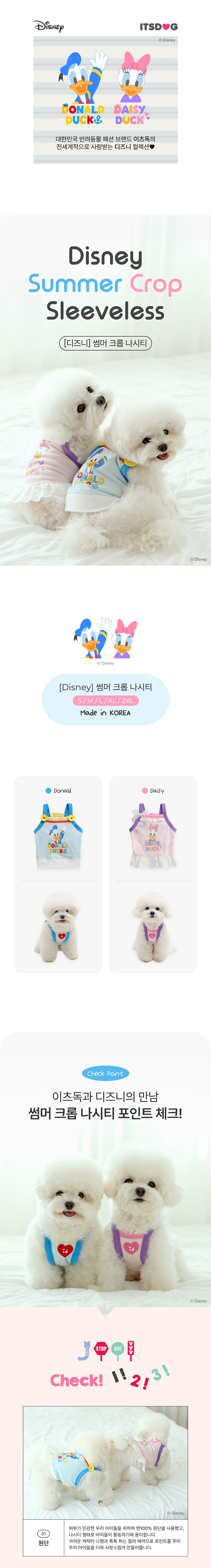 [NEW신상][무료배송] 이츠독 디즈니 썸머 크롭 나시티 도널드/데이지 S-2XL 1번째