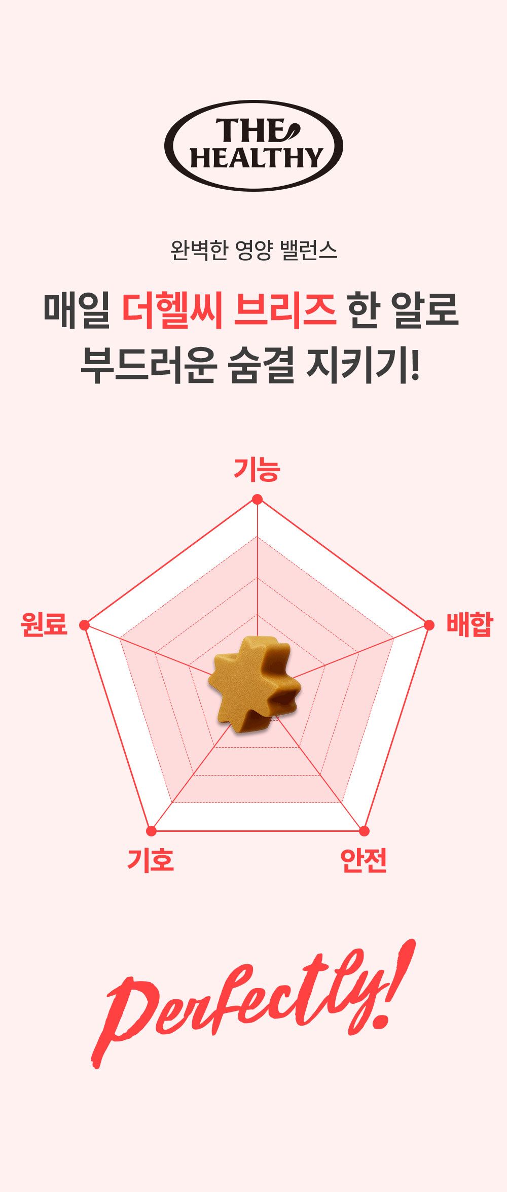 [NEW신상]더헬씨 강아지 영양제 브리즈 기관지 100g 11번째