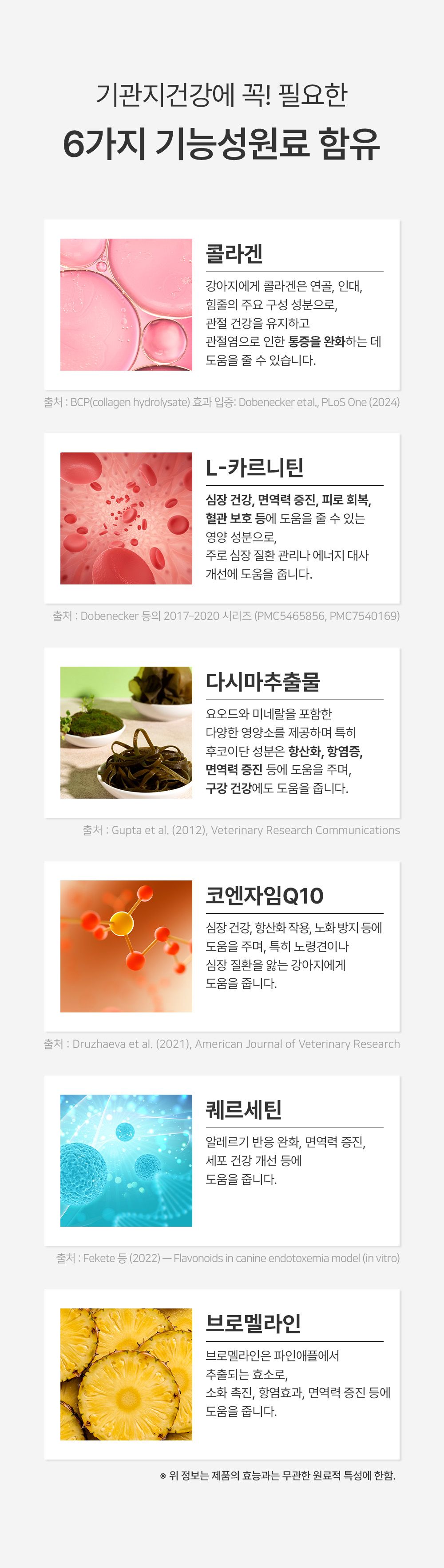 [NEW신상]더헬씨 강아지 영양제 브리즈 기관지 100g 14번째