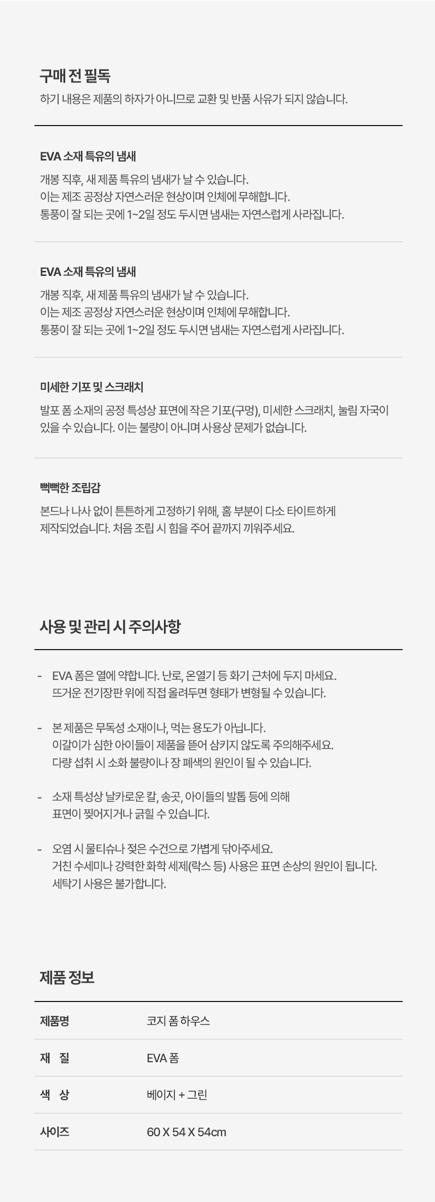 [NEW신상][무료배송] 크레용펫 코지 폼 하우스 대형 집 9번째 상세 이미지