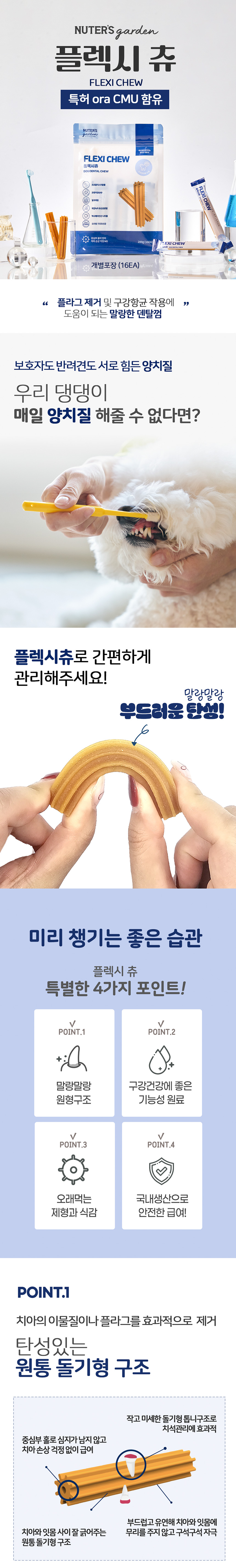 [무료배송] 누터스가든 독 플렉시츄 덴탈껌 200g 1번째