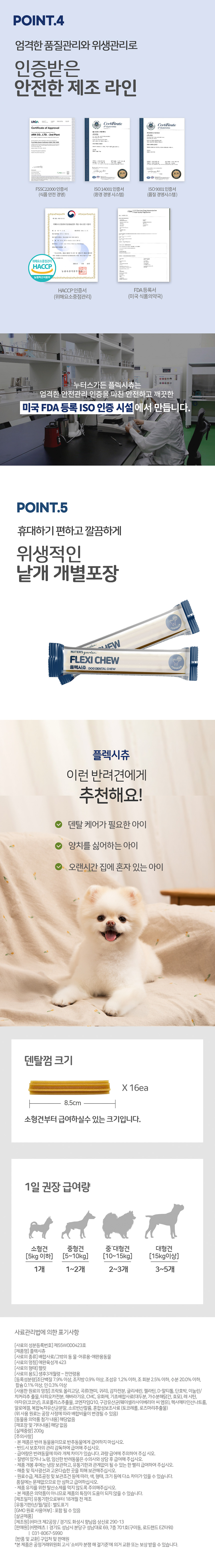 [무료배송] 누터스가든 독 플렉시츄 덴탈껌 200g 4번째