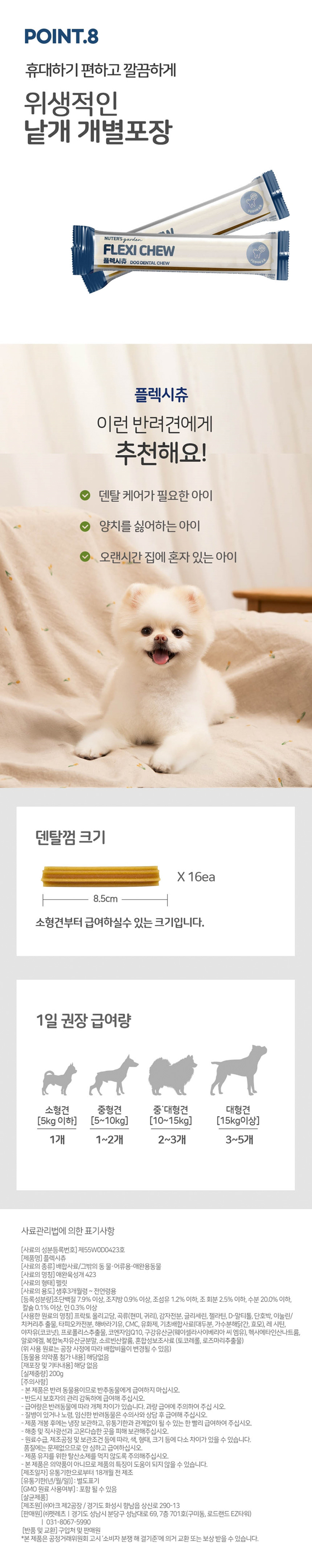 [무료배송] 누터스가든 독 플렉시츄 덴탈껌 200g 4번째