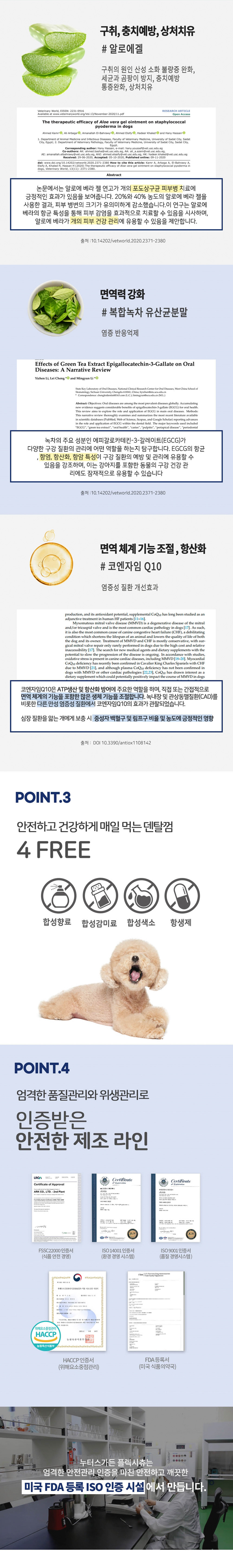 [무료배송] 누터스가든 독 플렉시츄 덴탈껌 200g 3번째