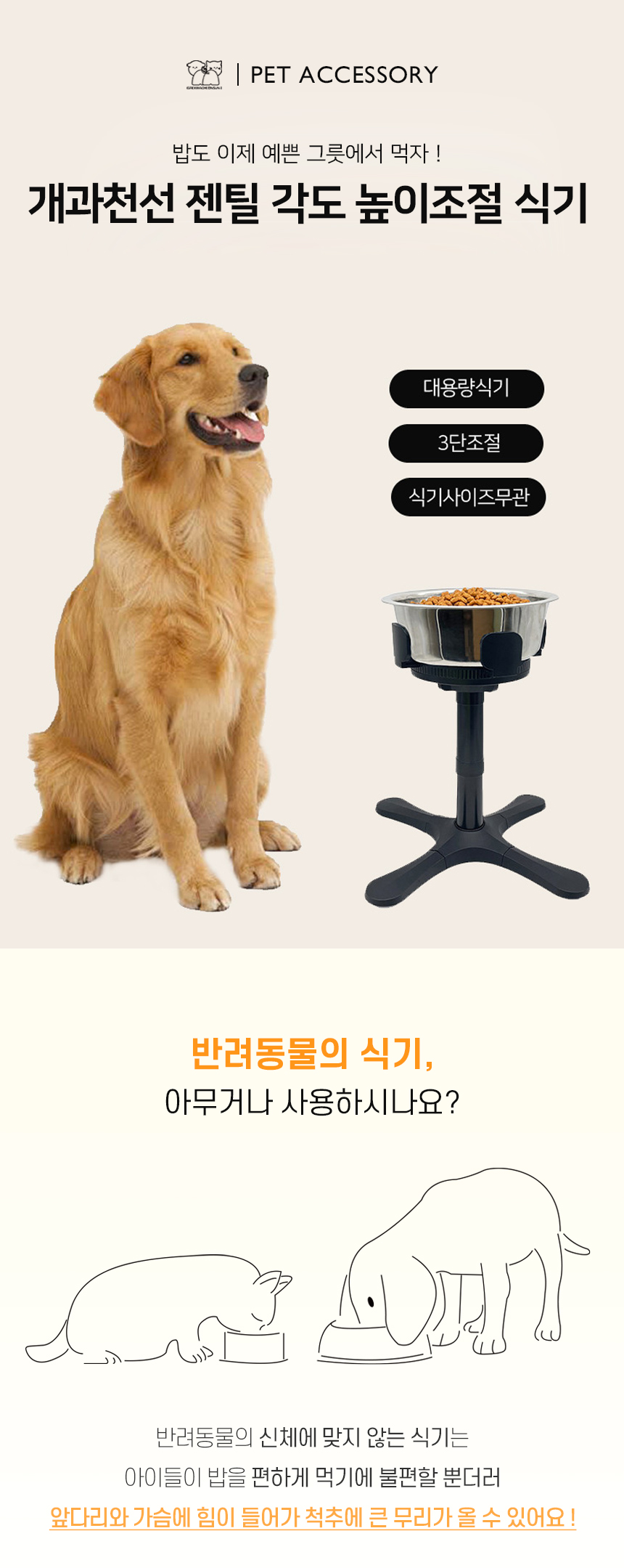 [바캉스특가][무료배송] 개과천선 젠틸 각도 높이조절 식기 1구 (기본형/아트형) 1번째
