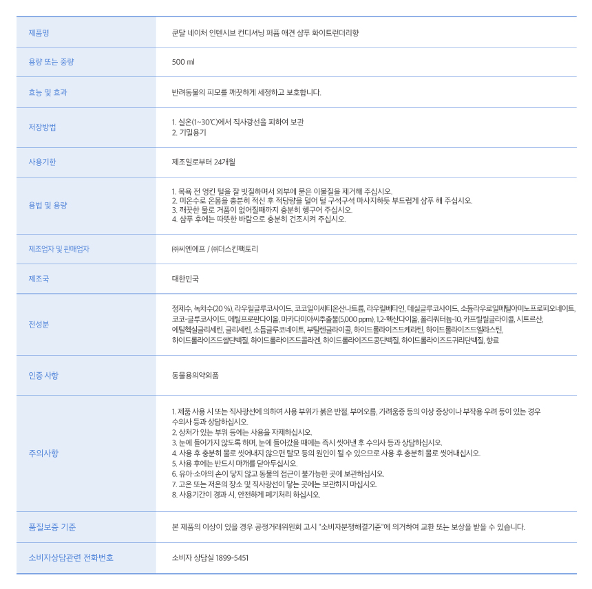 [무료배송] 쿤달 네이처 인텐시브 컨디셔닝 퍼퓸 애견샴푸 화이트런더리 500ml 2번째