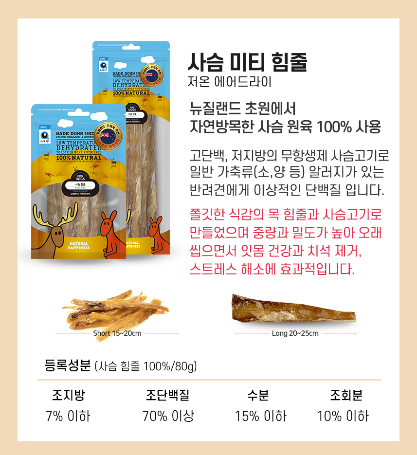 [무료배송] 알파펫 사슴 미티 힘줄 80g 2번째