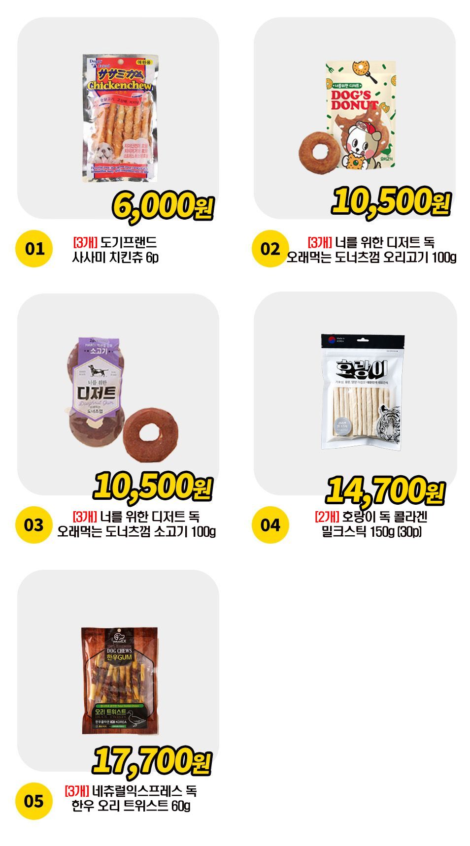  오래먹는 강아지 껌 간식 [모음] 1번째