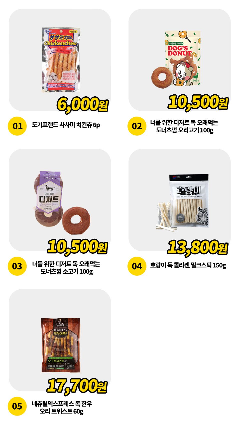  오래먹는 강아지 껌 간식 [모음] 1번째